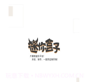 迷你盒子免费领皮肤v2.17.19截图