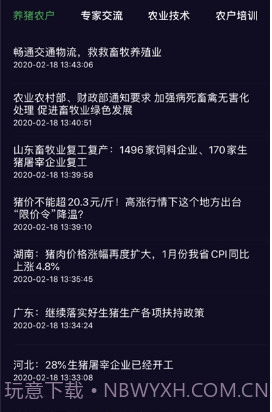 农兜网v1.0.10截图