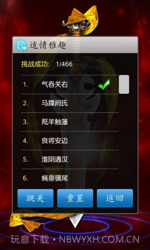 新中国象棋4.6.10截图
