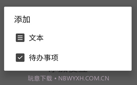 晴天记事本v4.2.10截图