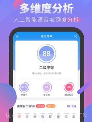 普通话发音学习测试v2.1.13截图