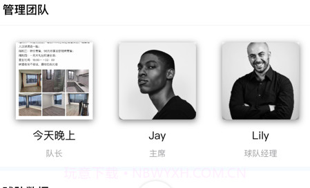 野球天团v1.0.11截图