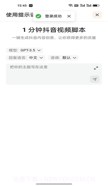 AI提示语1.0.5截图
