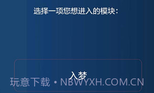 入梦V1.8截图