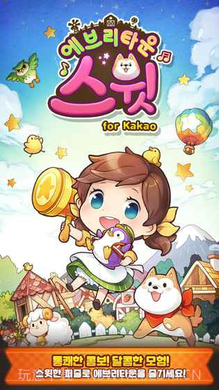 甜蜜小镇1.8截图