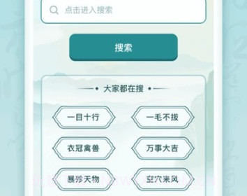趣猜成语v1.0.7截图
