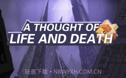 一念生死v2.10截图