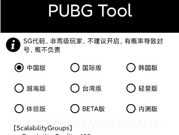 PUBGToolPlusv1.0.5.4截图