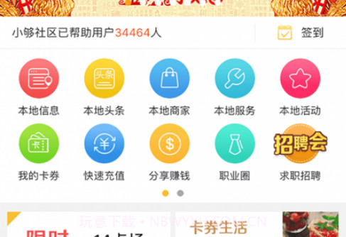 小够社区v4.7.8.11截图