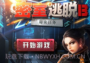 密室逃脱13秘密任务v13.17.7截图