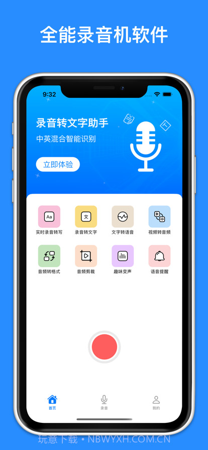 录音助手v1.11截图