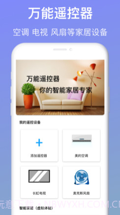 万能遥控器v1.11截图