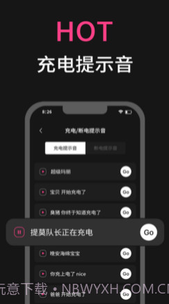 充电提示音v1.13截图