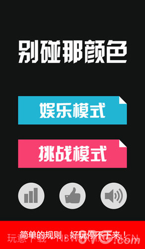 别碰那颜色1.6截图