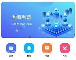 启欣pptv1.9截图