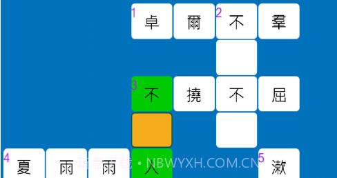 成语纵横v1.0.10截图