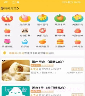 外卖扩盟v1.8截图