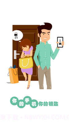 智锁管家v5.2.0117.9截图