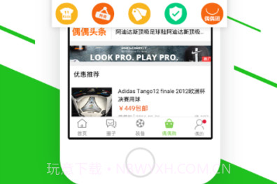 偶偶足球v2.4.7截图