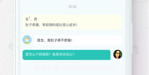亿尔药师v1.0.11截图
