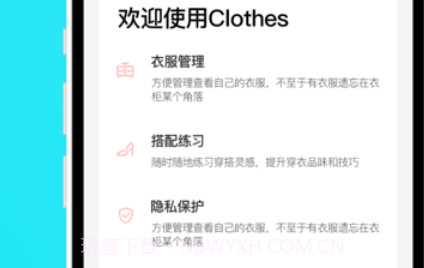 有颜衣橱v1.0.9截图