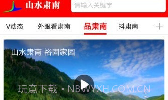 山水肃南v2.6.10截图