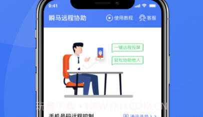 瞬马远程协助v1.0.8截图