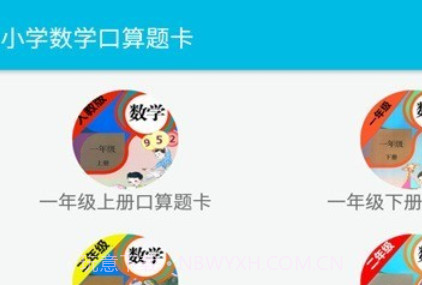 小学数学口算题卡v2.8.15截图