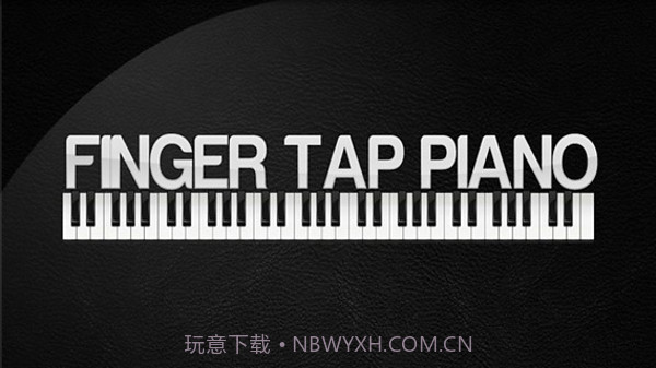 钢琴大师(Pianist HD)1.9截图