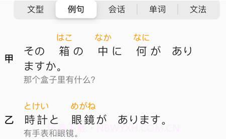 新标准日本语v1.0.13截图
