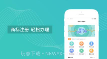 商标注册查询助手v1.0.12截图