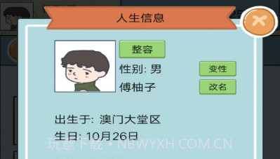 富豪人生模拟器v1.0.6截图