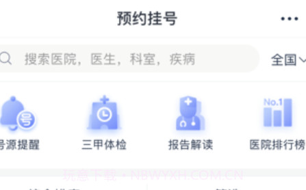 健康怀仁用户端v1.0.11截图