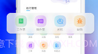 运管一体化v1.1.8截图