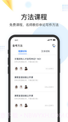 申论上岸v1.0.11截图
