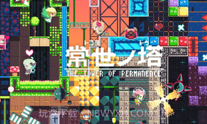 常世之塔v3.1v1.9截图