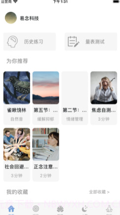 一念减压v1.0.12截图
