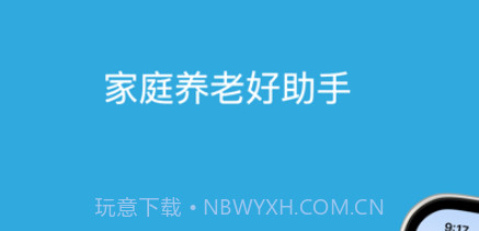 颐寿家床易v2.0.12截图