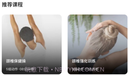 肩颈健康v1.10截图