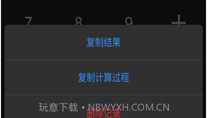 老友计算器v1.8截图