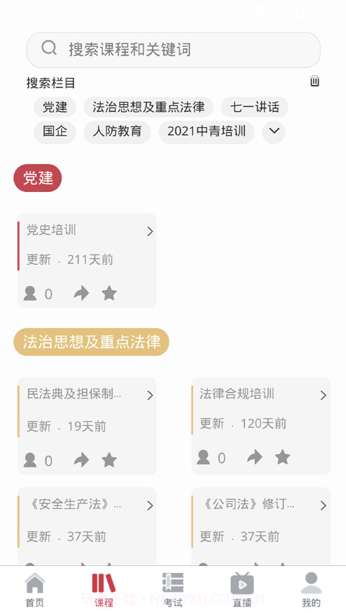兵器网络教育平台1.2.47截图