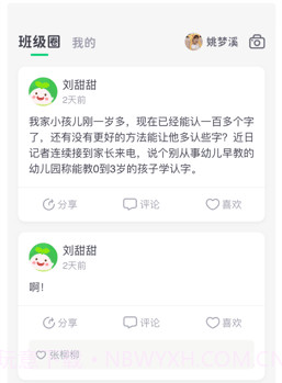学童乐v2.2.14截图