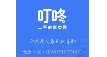 叮咚房产网v1.6.11截图
