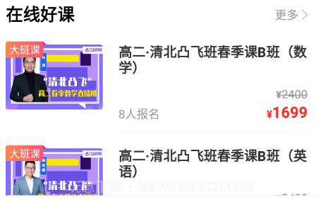 凸飞网校v1.12截图