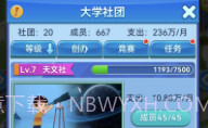 我的大学当大学校长V0.0.0.9截图