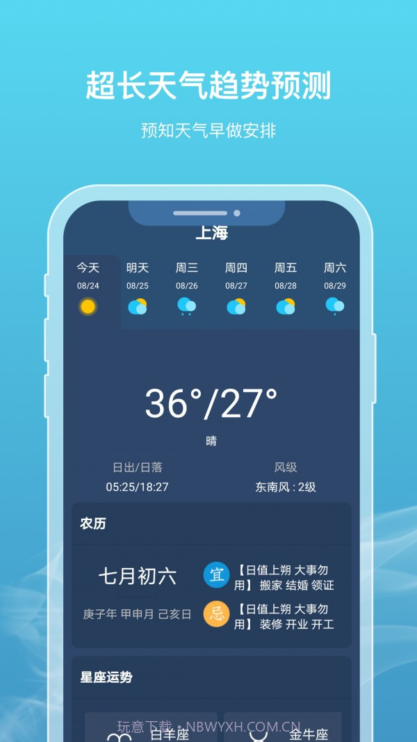 新氧天气1.0.7截图