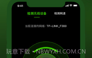 探测器v1.0.14截图