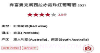 美酒点评v1.8截图