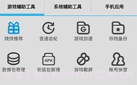 烧饼游戏大师V1.5.8截图