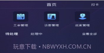 润万家物业端v1.9截图